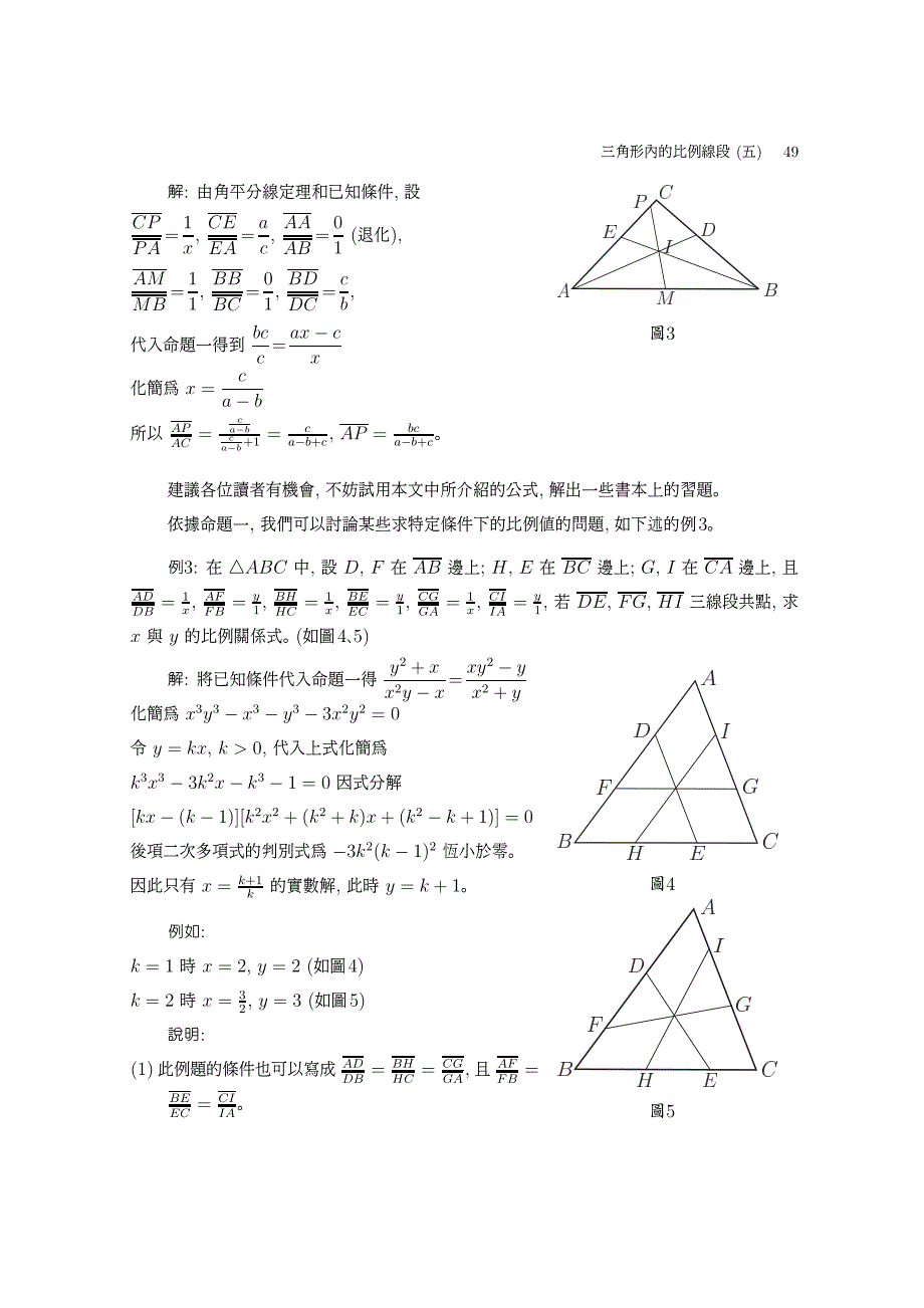 三角形内的比例线段（五）_第4页