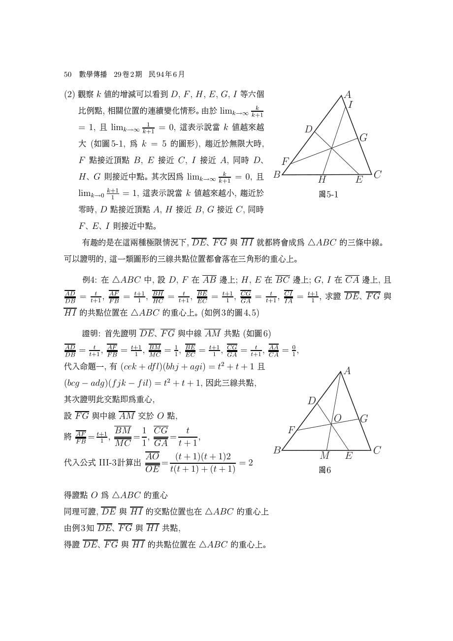 三角形内的比例线段（五）_第5页