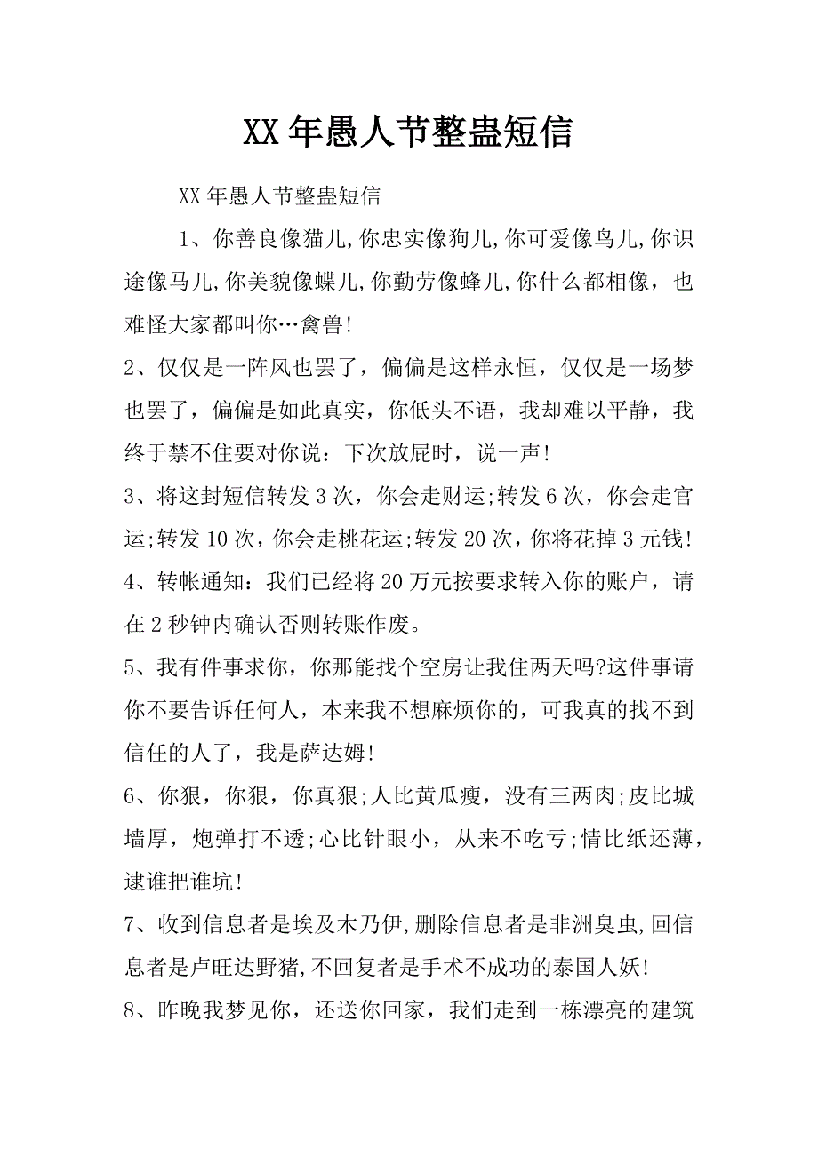 xx年愚人节整蛊短信_第1页