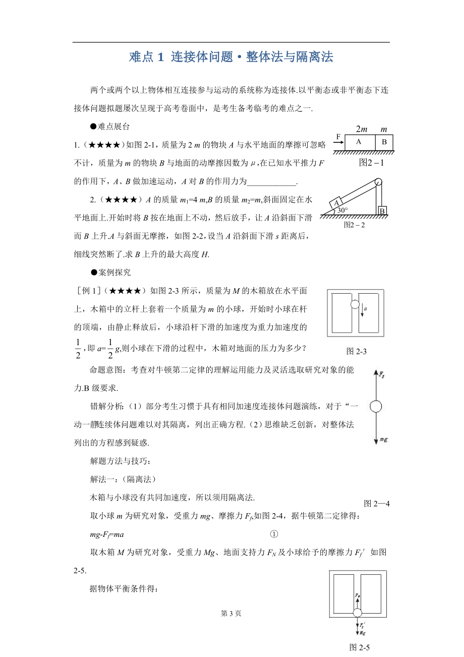 高考物理攻克难点的锦囊妙计（上册）_第4页