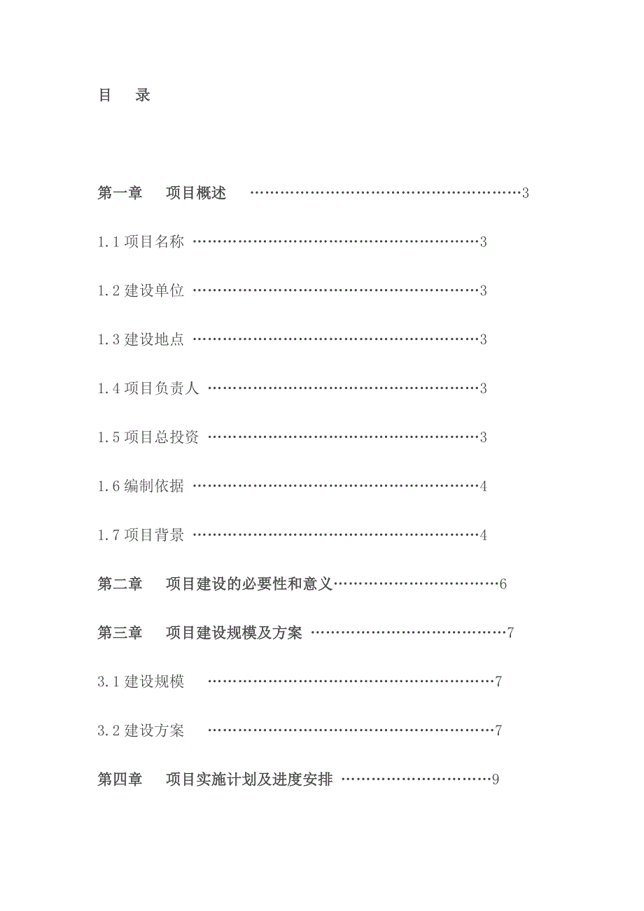 岳西县职业教育中心建设项目建议书_第2页