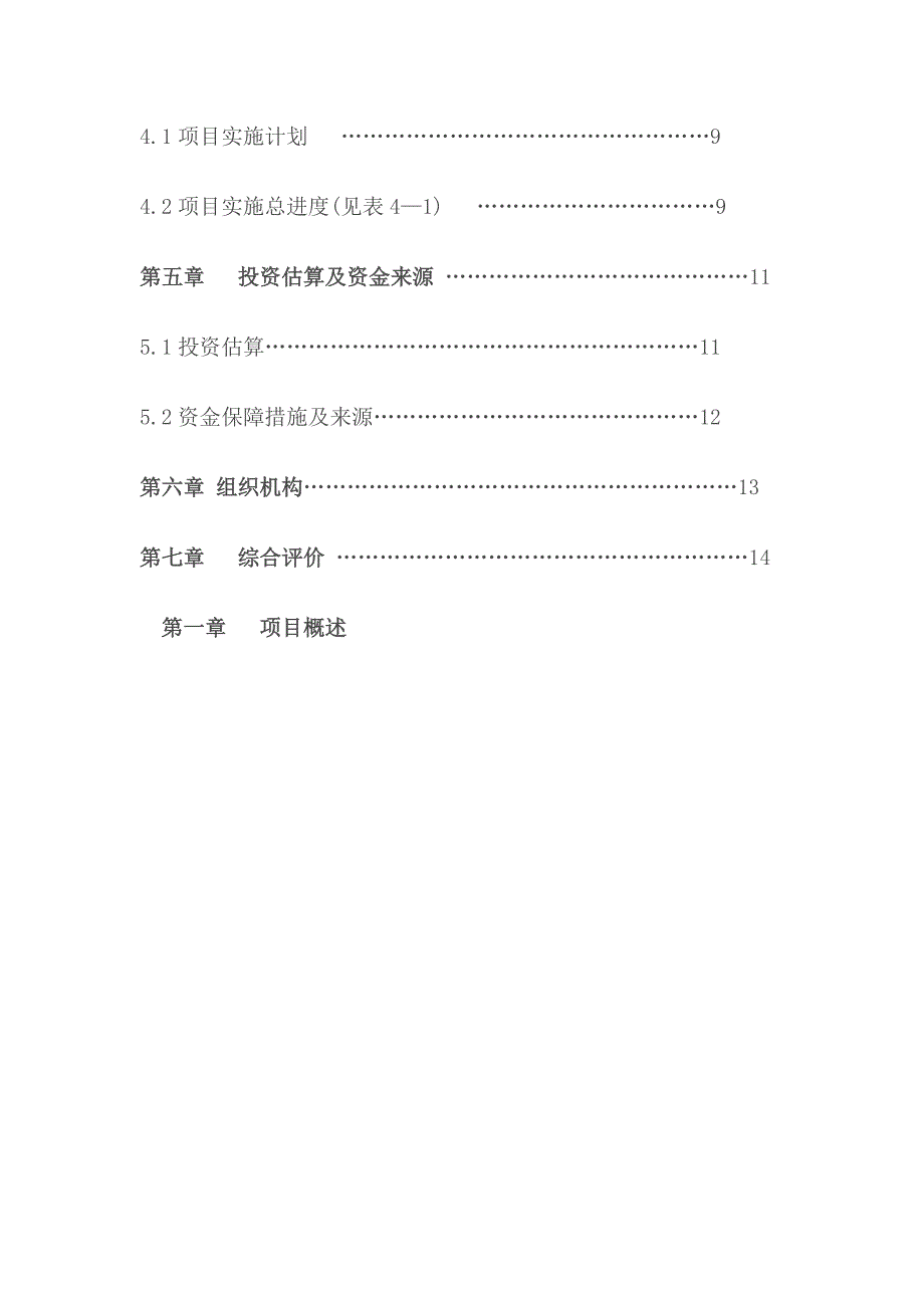 岳西县职业教育中心建设项目建议书_第3页