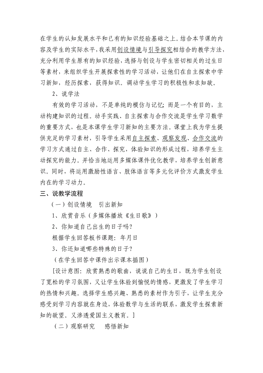 小学数学说课稿《年月日》_第3页