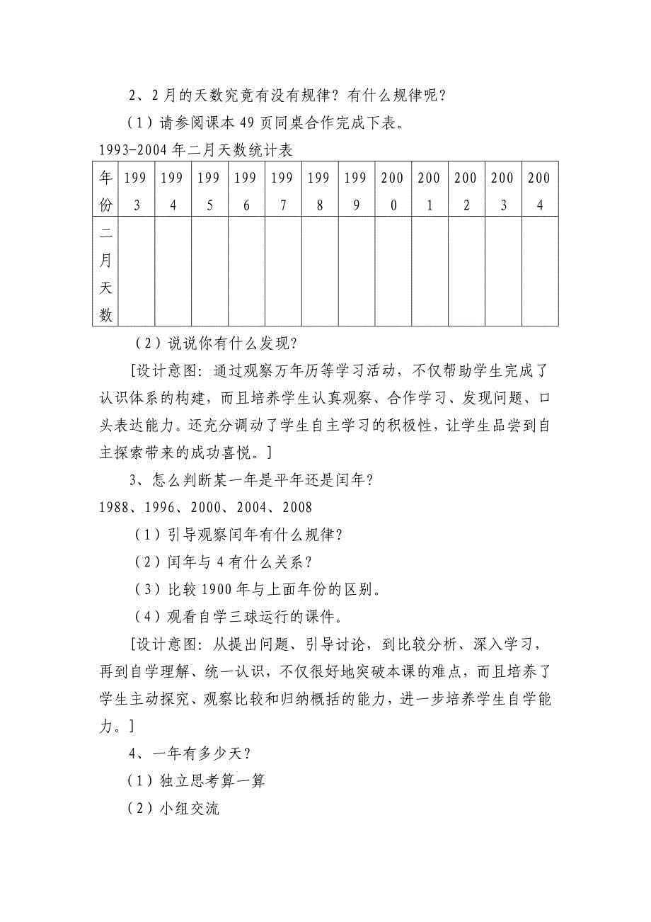 小学数学说课稿《年月日》_第5页