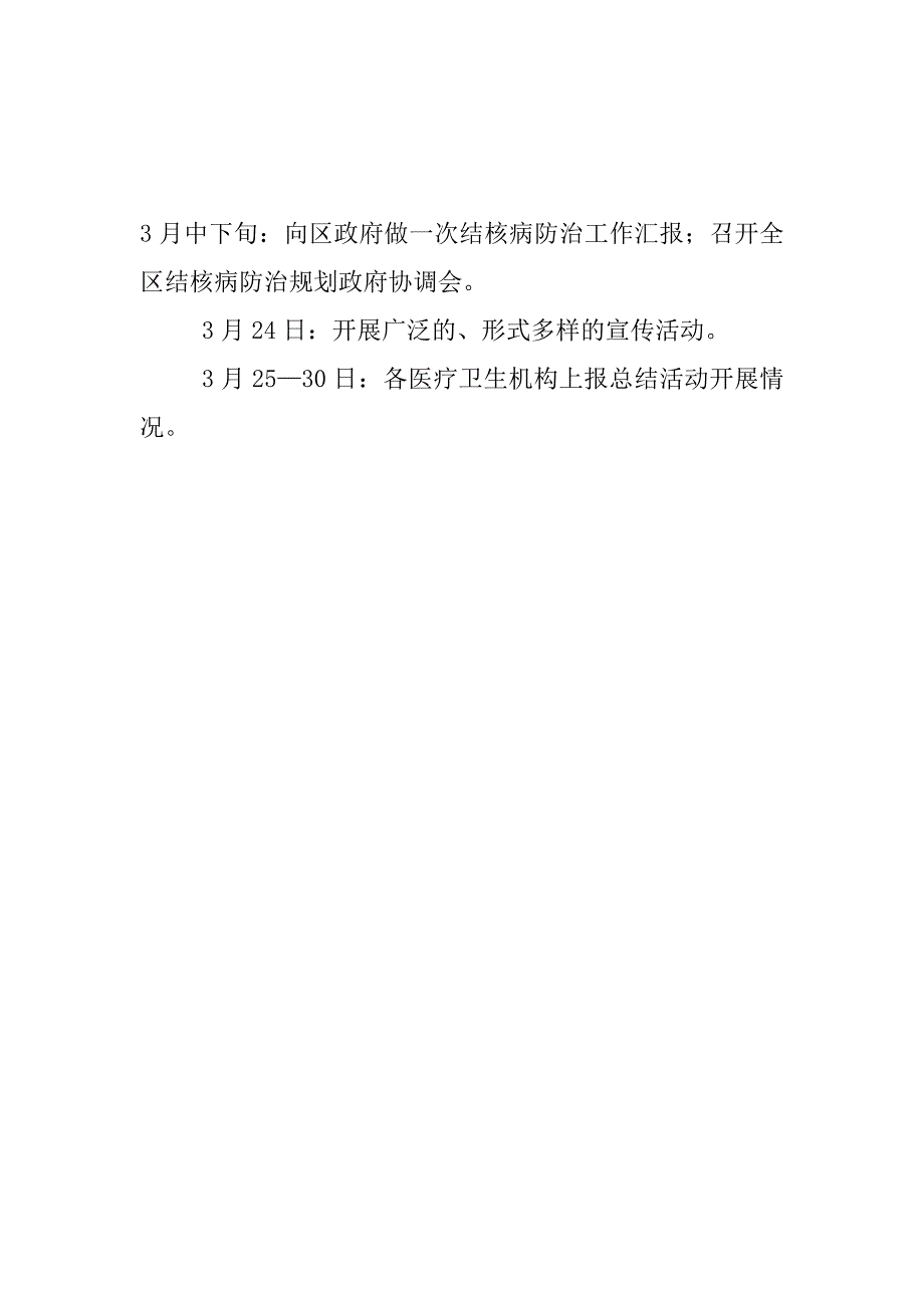 xx年“3&#183;24世界防治结核病日”宣传活动方案_第3页