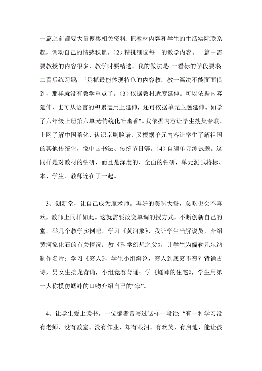 语文老师的教学反思_第3页