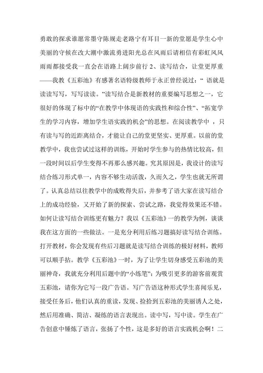 语文老师的教学反思_第5页