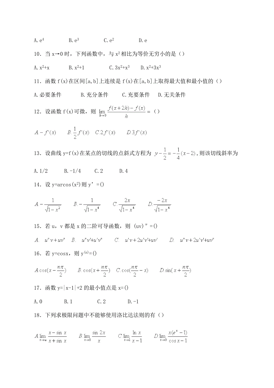 高等教育自学考试综合练习二_第2页