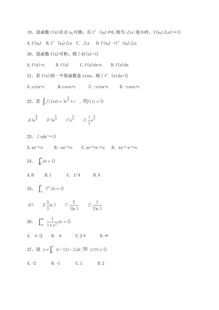 高等教育自学考试综合练习二_第3页