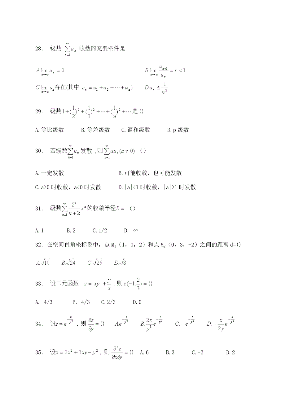 高等教育自学考试综合练习二_第4页