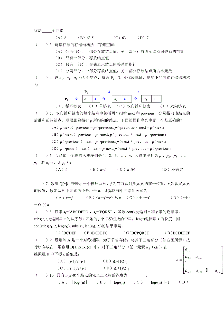 数据结构复习题及答案_第2页