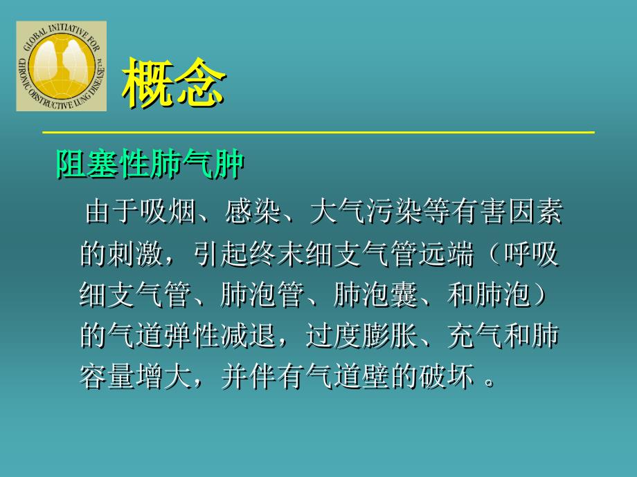 慢性支气管炎和阻塞性肺气肿_第3页