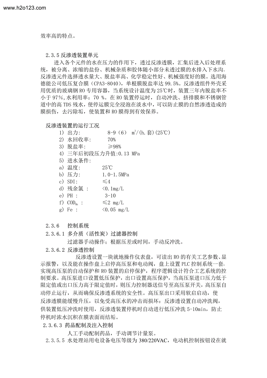 6t-h双级反渗透_第4页