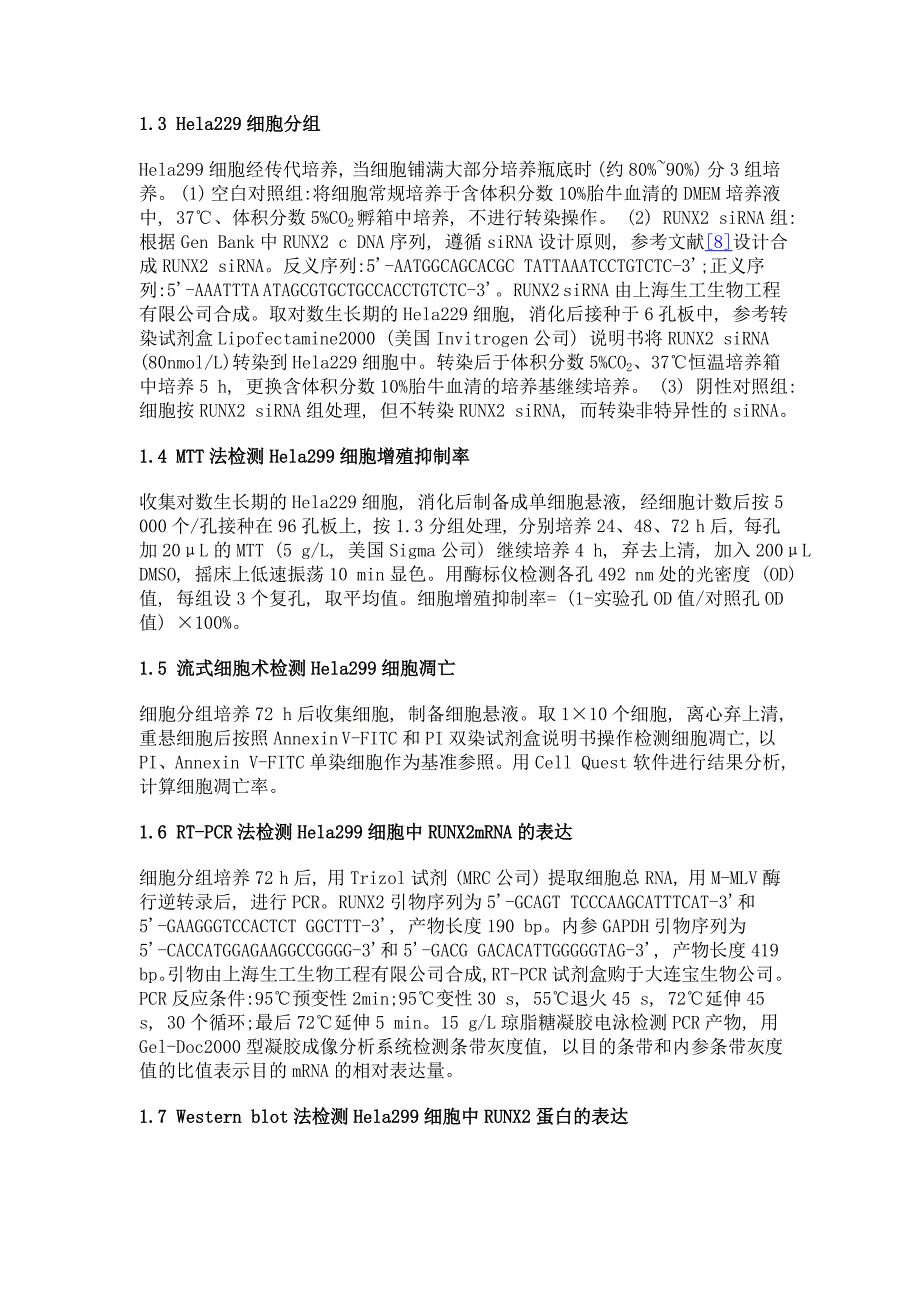 runx2在宫颈鳞癌组织中的表达及其sirna对hela229细胞runx2表达及细胞增殖与凋亡的影响_第4页