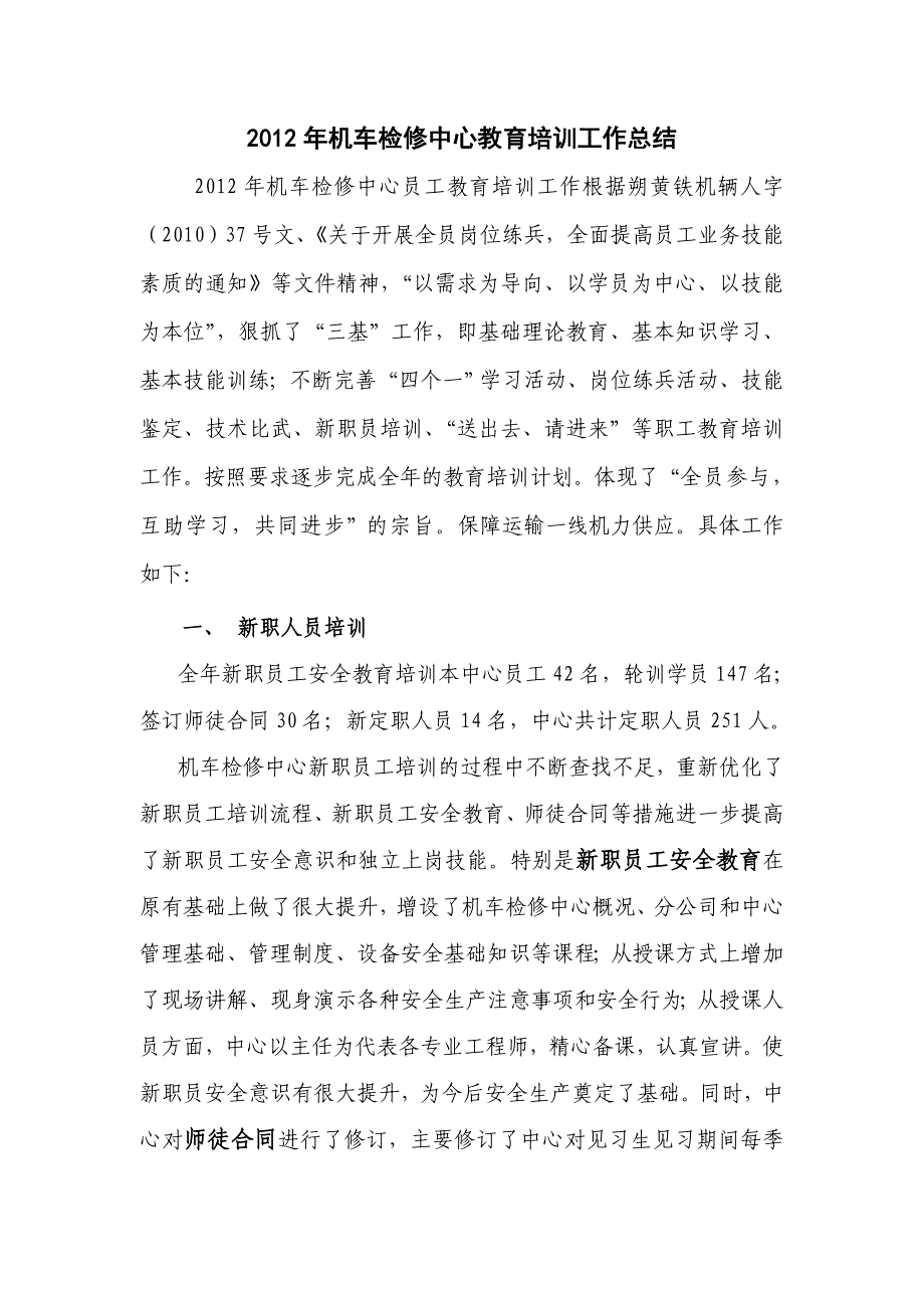 2012年机车检修中心教育培训工作总结_第1页