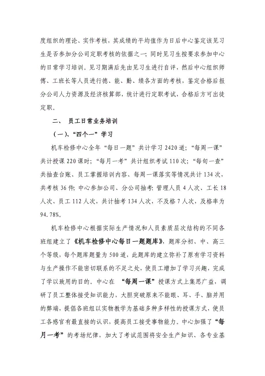 2012年机车检修中心教育培训工作总结_第2页