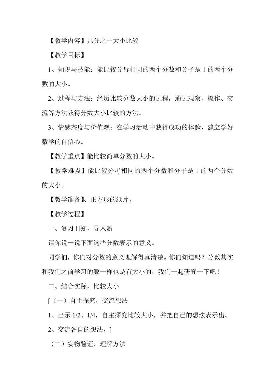 2016三年级数学上册第八单元集体备课教案_第4页