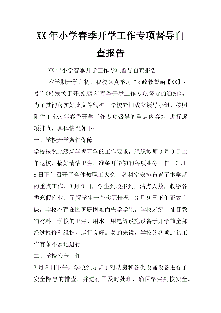 xx年小学春季开学工作专项督导自查报告_第1页