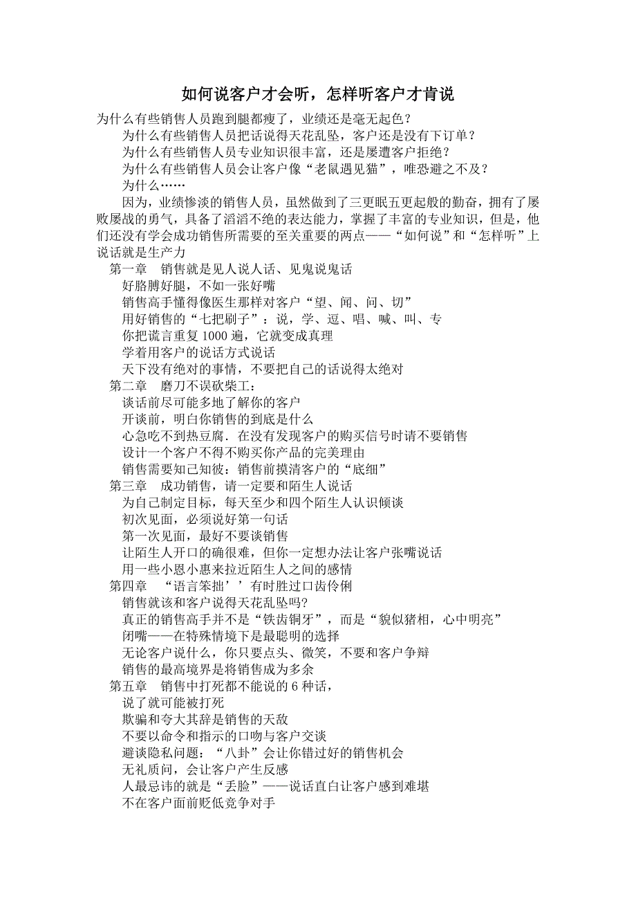 如何说客户才会听_第1页