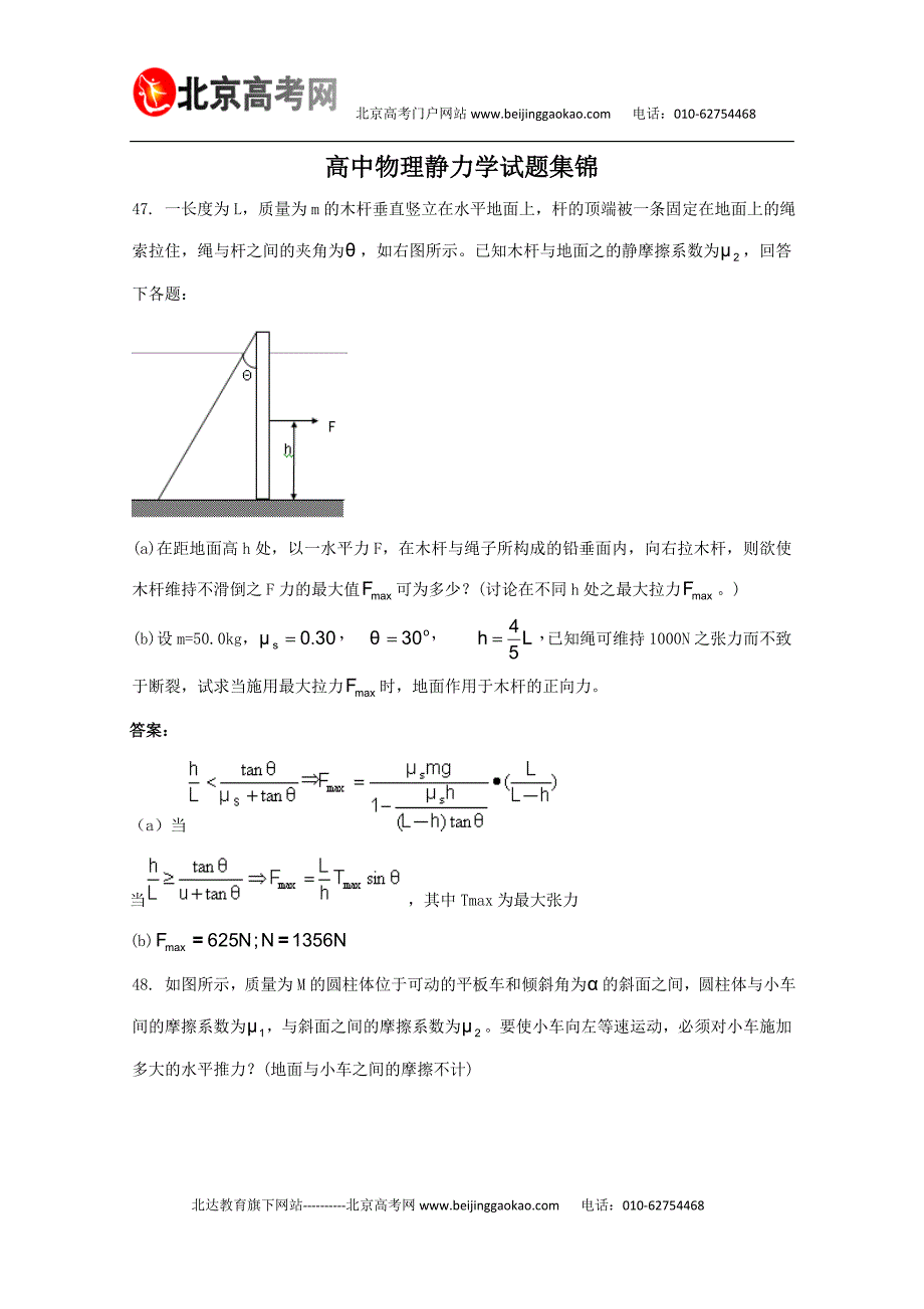 高中物理静力学试题集锦_第1页