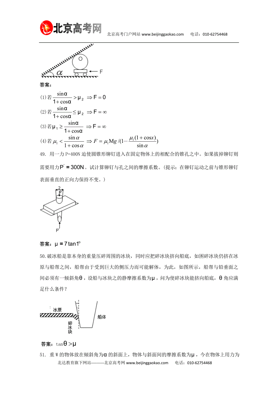 高中物理静力学试题集锦_第2页