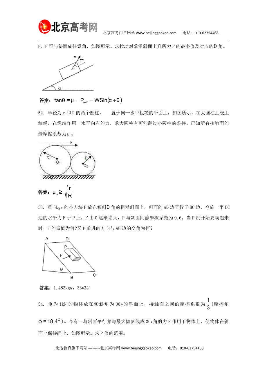 高中物理静力学试题集锦_第3页