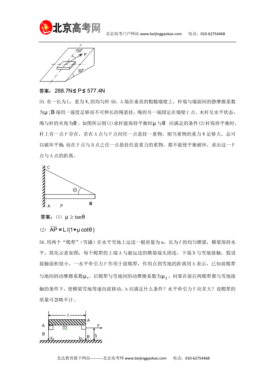 高中物理静力学试题集锦_第4页