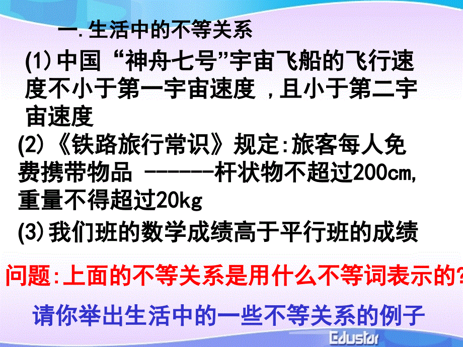 自用 3.1不等系与不等式_第3页