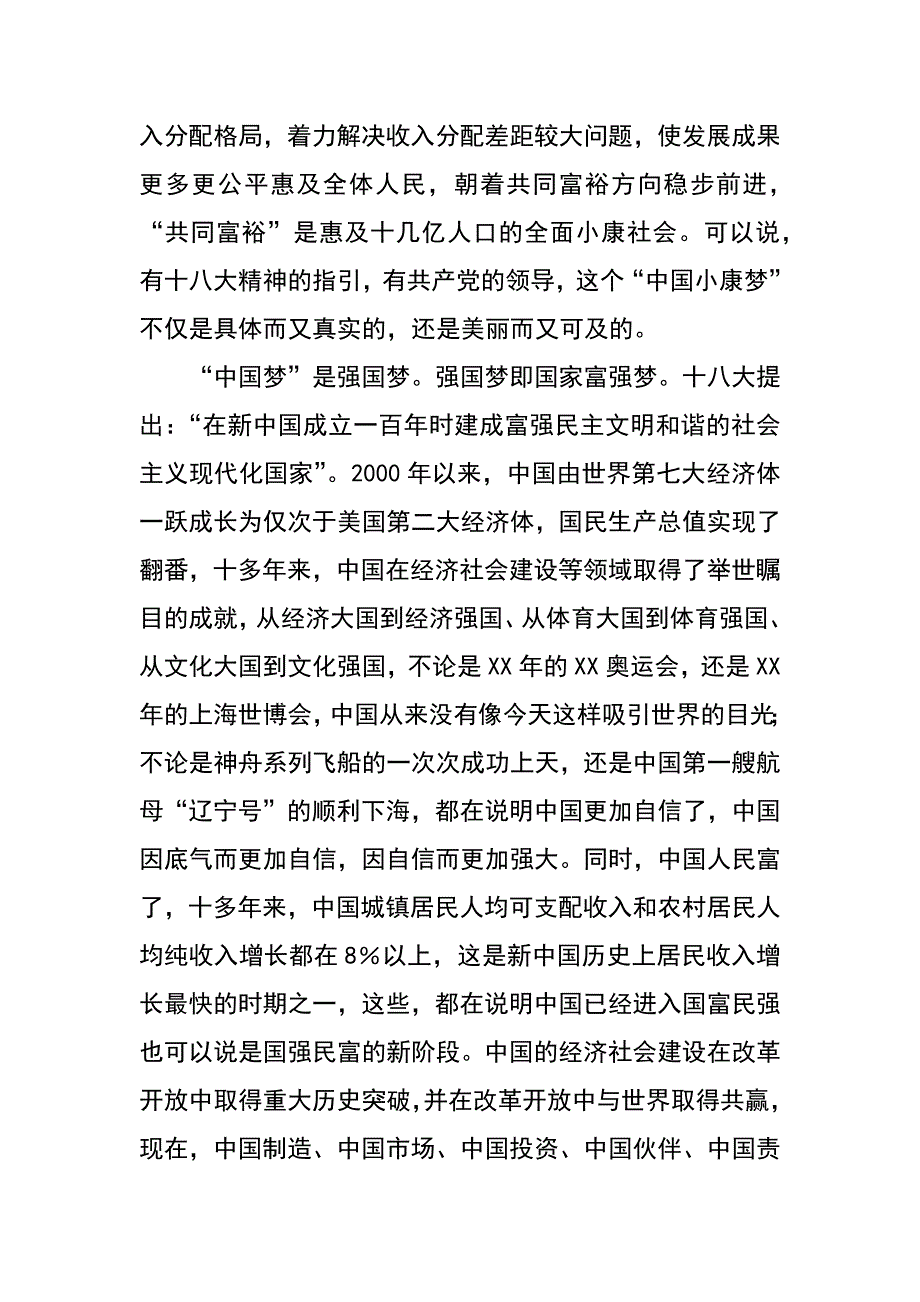 质监认证处实现伟大中国梦建设美丽繁荣和谐四川心得体会_第2页