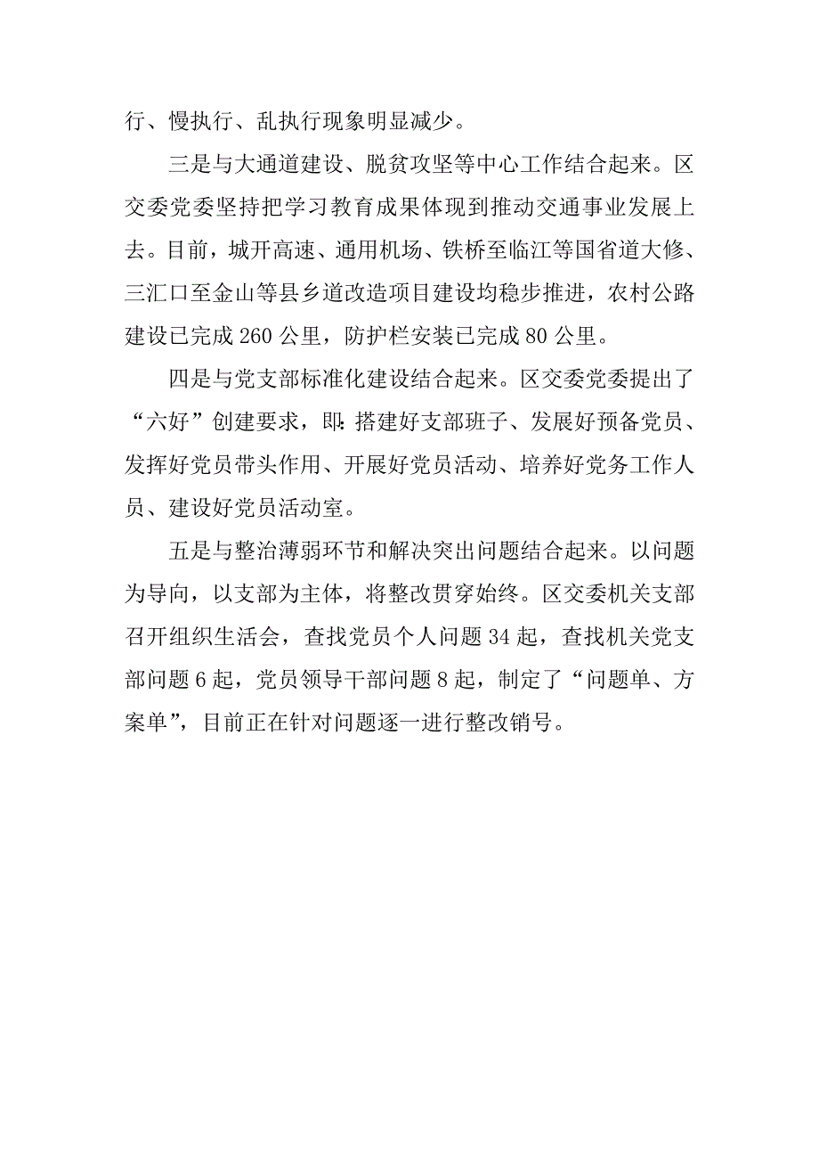 区交委推进“两学一做”学习教育常态化制度化情况汇报_第2页