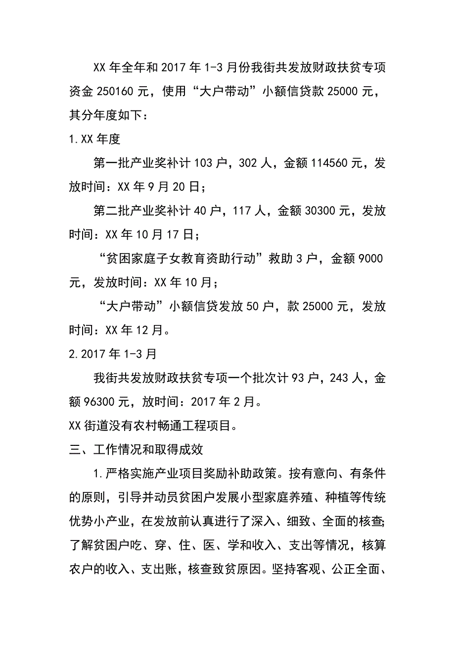 街道财政扶贫资金自查情况汇报_第2页