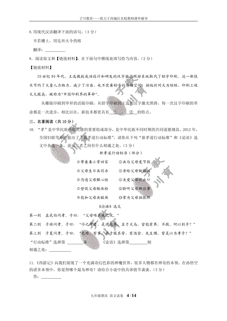 西城区初三第一学期语文期末试卷及答案_第4页