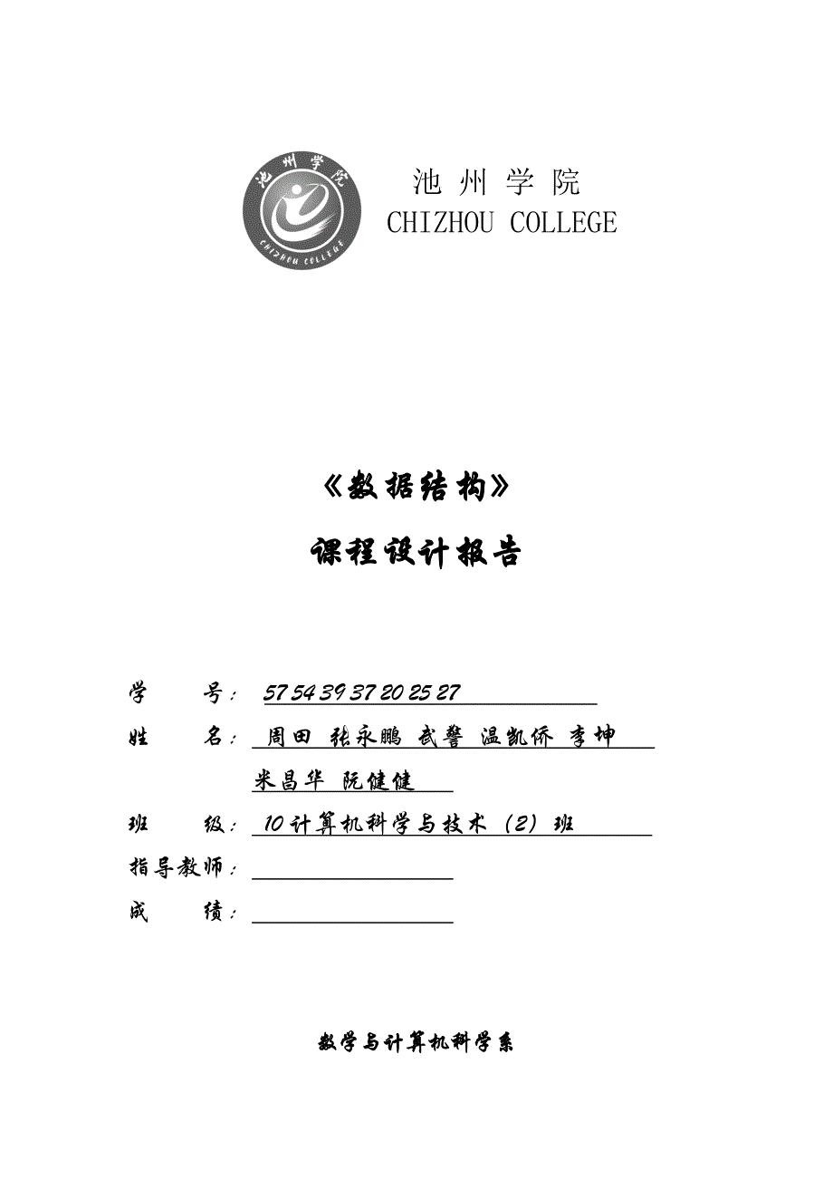 一元多项式计算(数据结构课程设计)_第1页