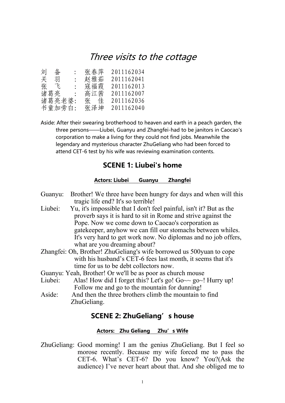 7人搞笑英语版话剧剧本-三顾茅庐_第1页