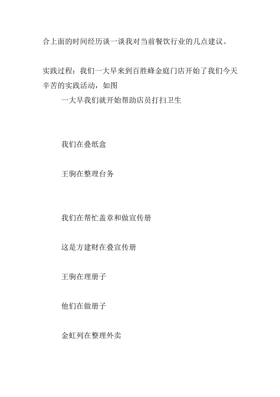 关于高中生寒假社会实践活动的报告_第2页