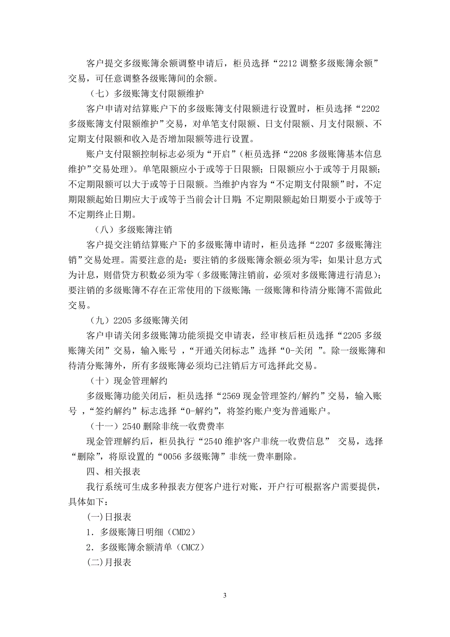 银行中小企业多级账簿结算产品操作指引_第3页