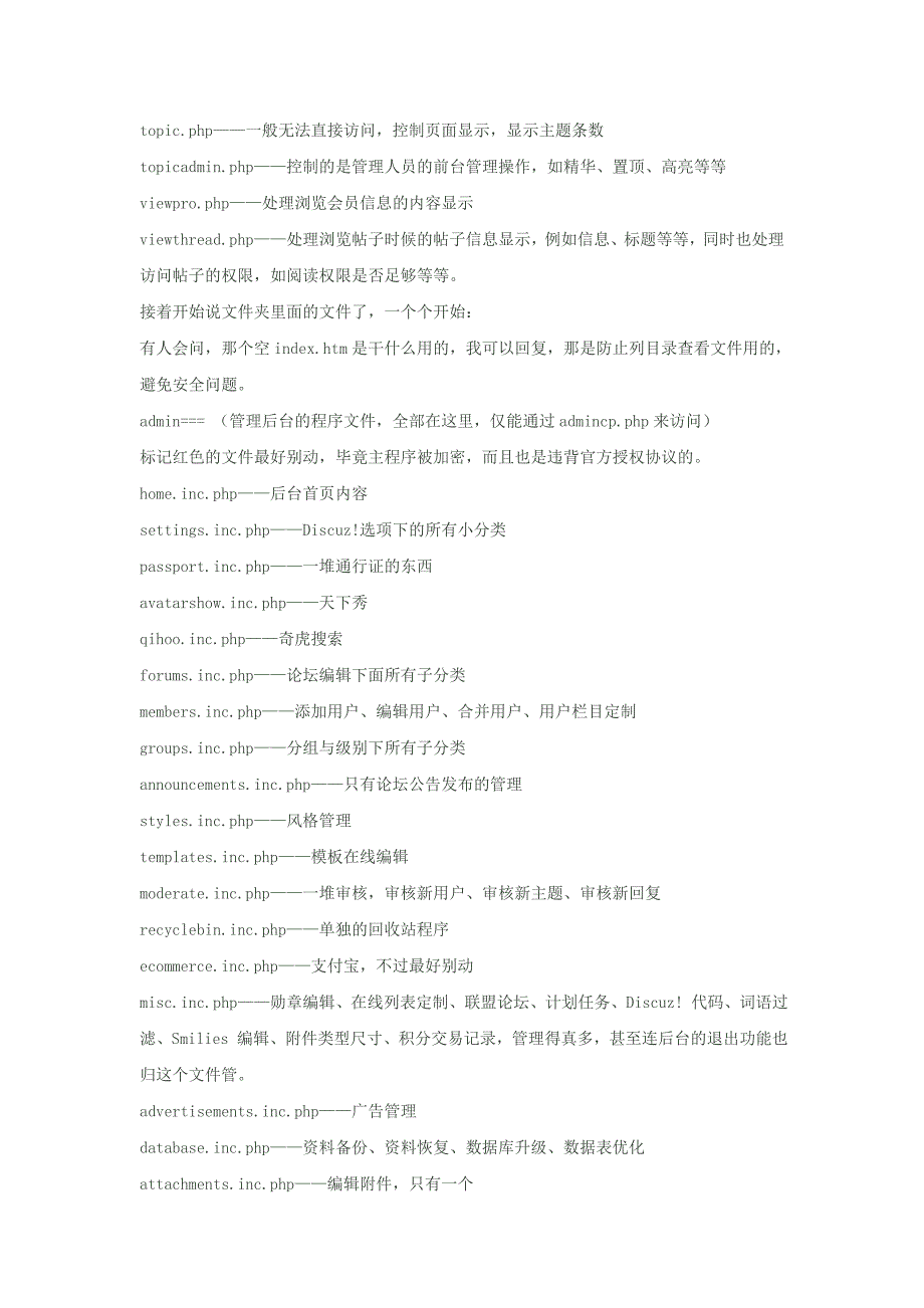 discuz!7.2目录说明_第2页