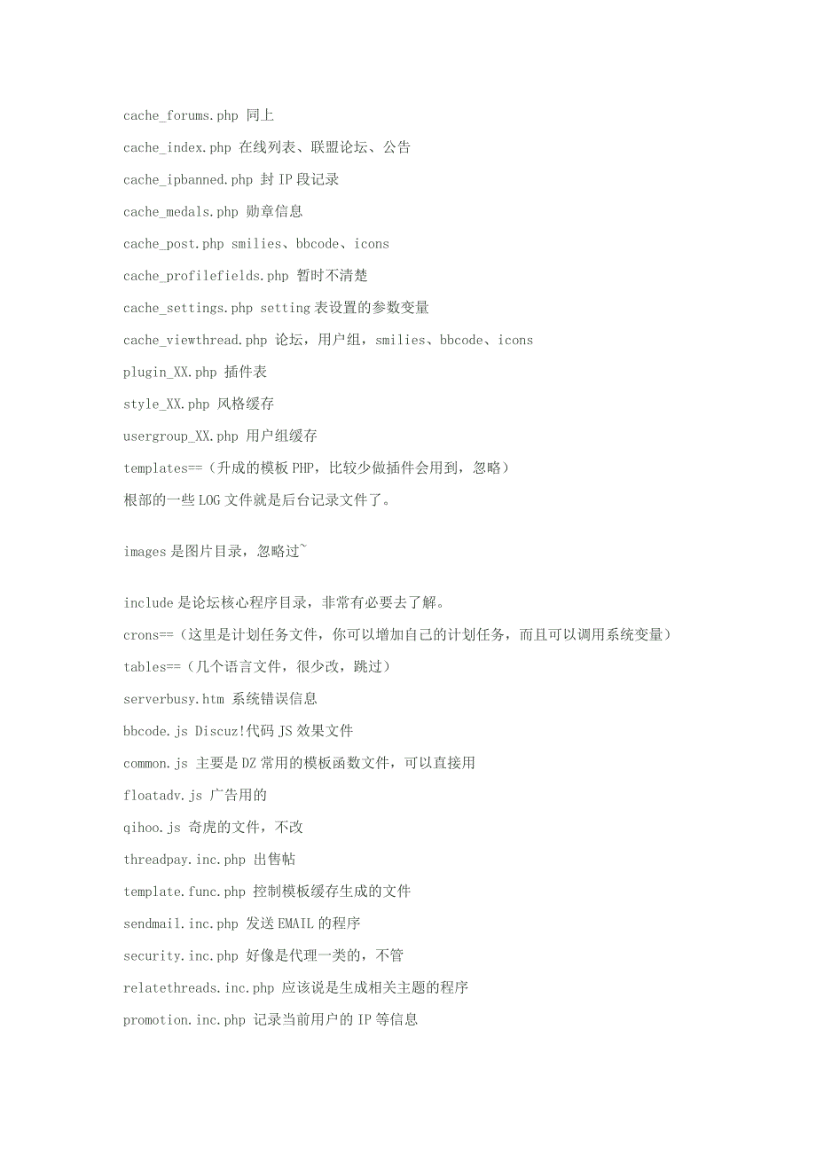 discuz!7.2目录说明_第4页