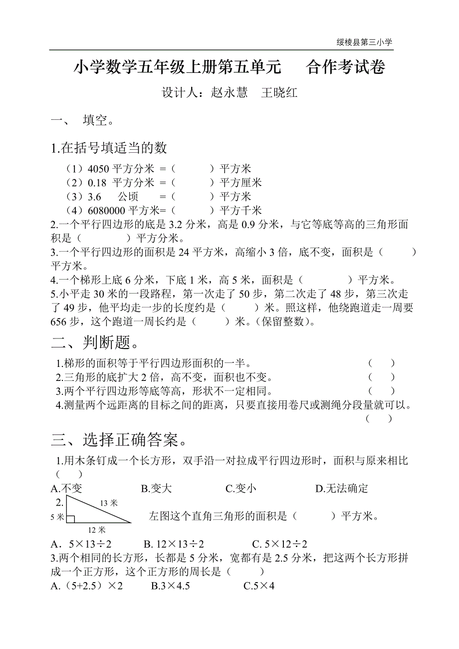 小学数学五年级上册第五单元_第1页