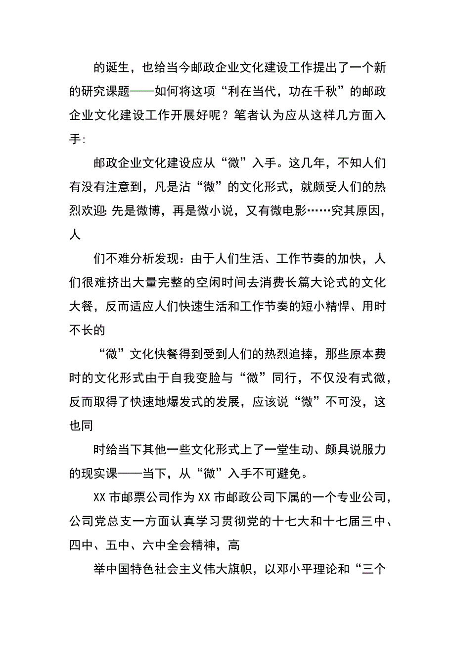 邮政企业文化建设理论研讨_第2页