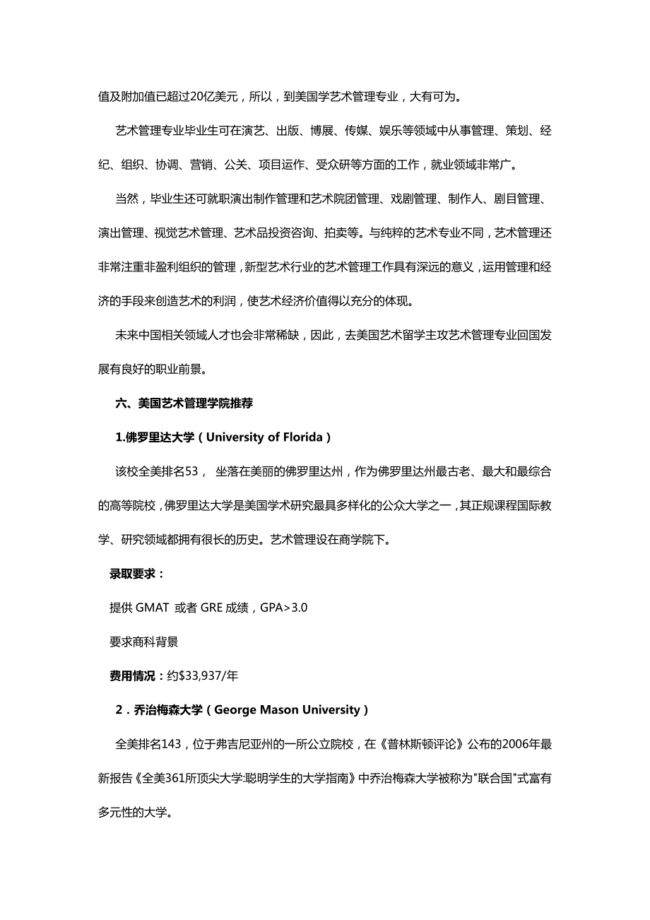 艺术管理专业留学解读_第4页