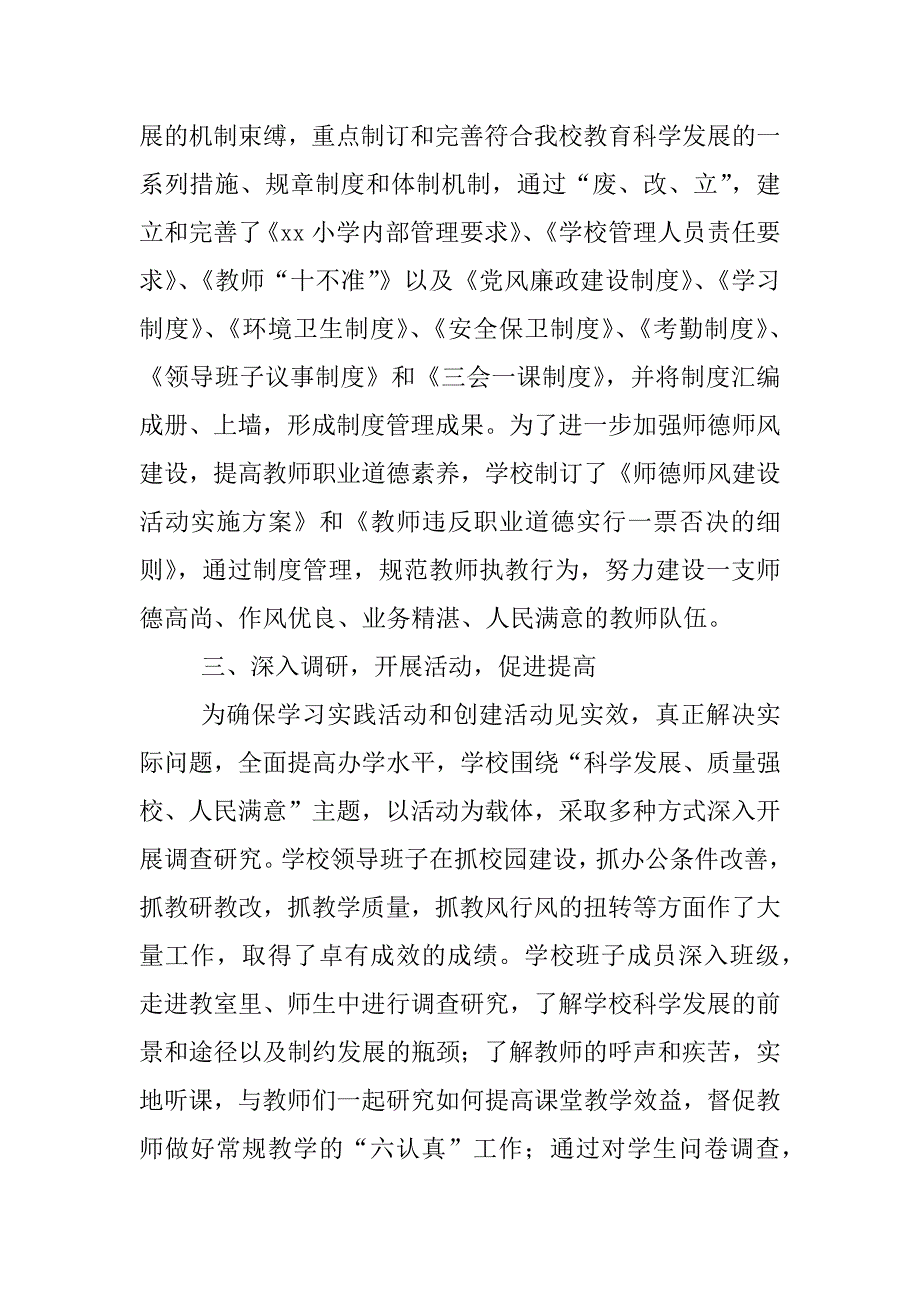 创建文明单位活动汇报材料_第3页