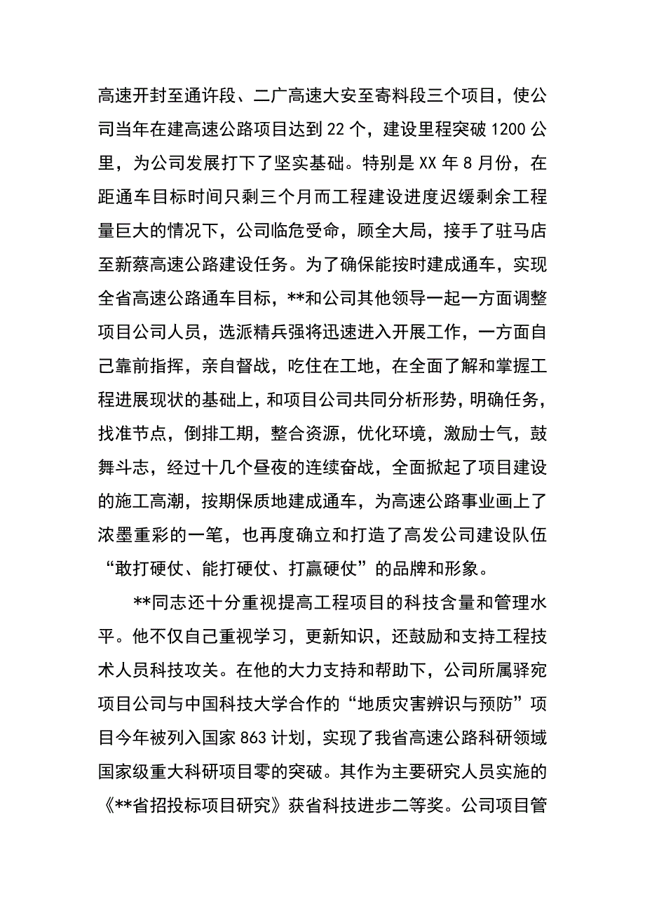 高速公路公司经理强化发展先进事迹_第3页