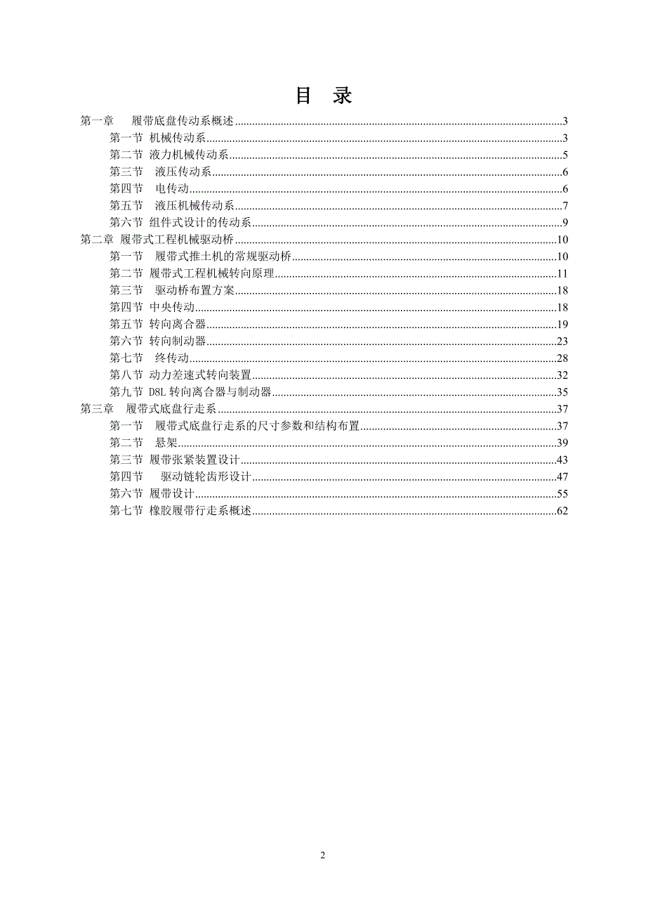 履带式工程机械底盘_第2页