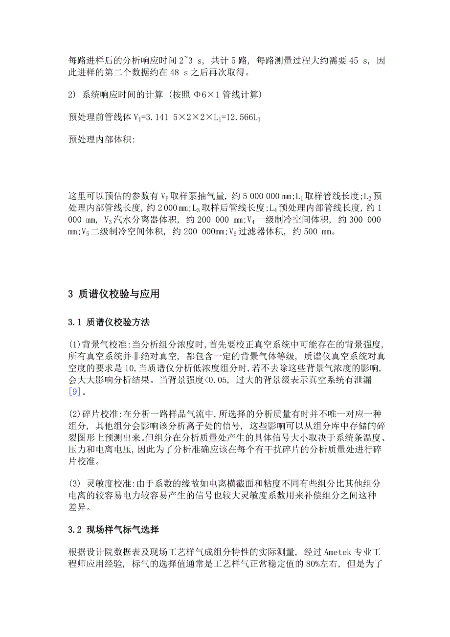 promaxion四级杆质谱仪在合成氨装置中设计与应用_第4页