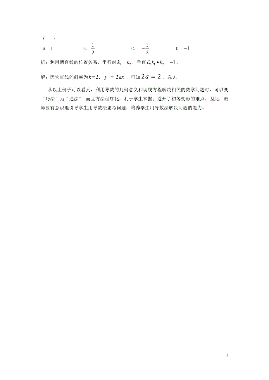 高考数学 切线方程在导数中应用_第3页