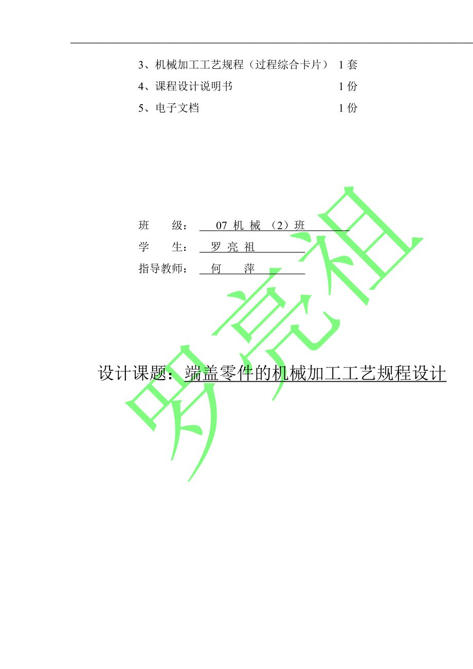 机械制造技术基础课程设计说明书_第3页