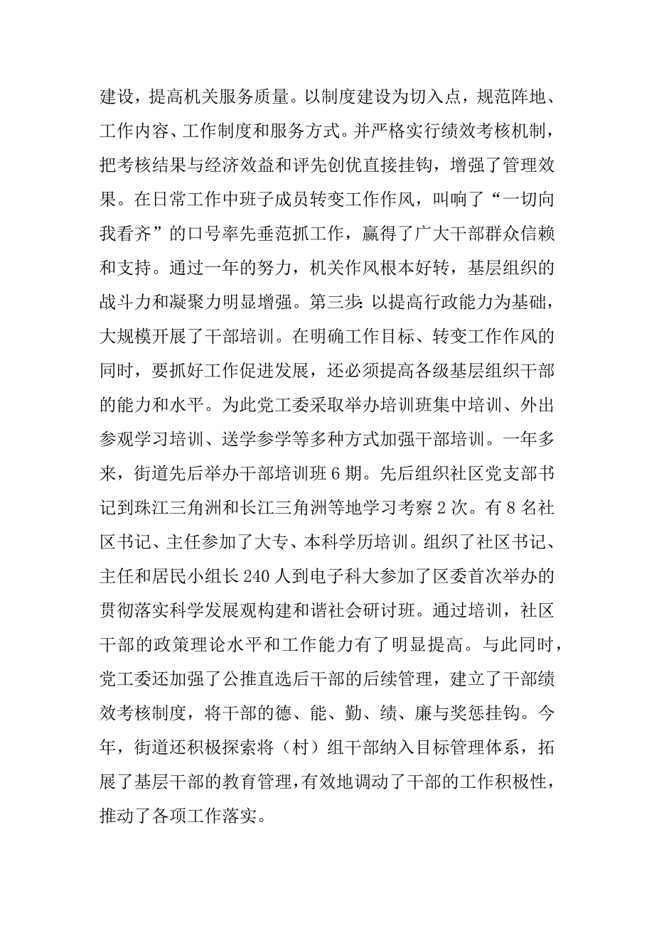 基层党建经验交流材料_0_第3页