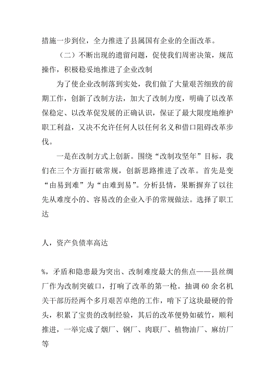 在全县深化国有企业改革工作会议上的讲话_第4页