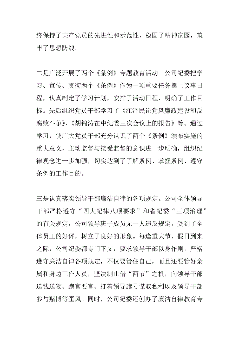 在--公司xx年党建工作会议上的讲话_第3页